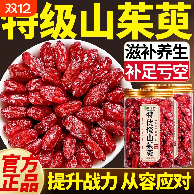 山茱萸中药材正品野生山茱萸特级山茱萸五味子组合山茱萸干泡茶水