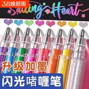 彩色闪光笔啫喱发光亮晶晶流沙银光变色做手账的手帐专用珠光标记儿童做笔记闪亮金属闪粉水彩笔荧光粉色金色
