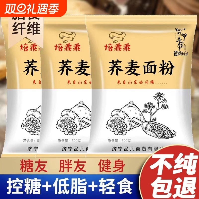 荞麦面粉5家用粗粮全纯荞麦面乔麦面条无糖精筋0膳食纤维控糖乖乖