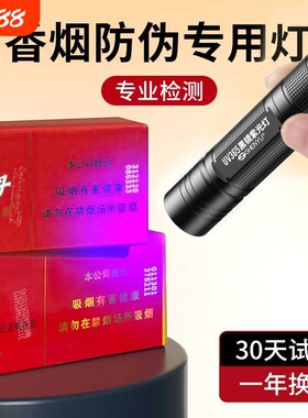验中华烟笔照烟仪器识别验烟紫外线照钱手电筒防伪灯蓝紫光检测
