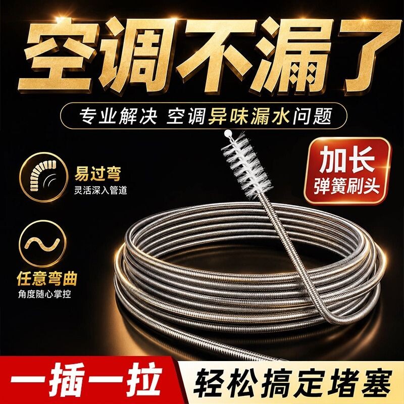 空调管道疏通器水管排水孔漏水疏通神器家用通堵塞清理出水管弹簧图片