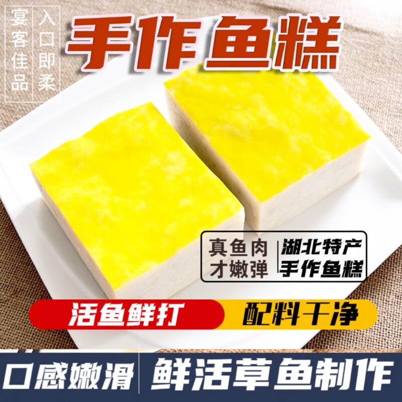 湖北鱼糕鱼丸美食特产火锅食材麻辣烫草鱼冷冻手打草鱼糕手工鱼丸图片