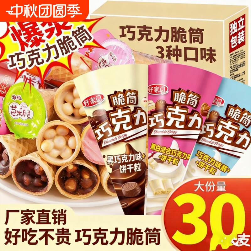 脆筒巧克力零食威化小馒头饼干夹心儿童星球桶杯批发甜筒好吃脆脆