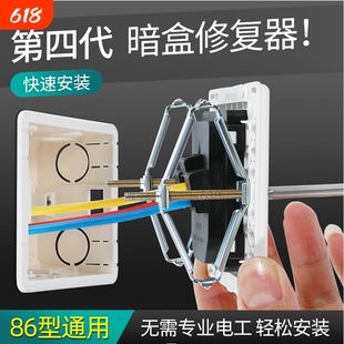 接线底盒暗盒修复器固定器86型开关线盒接线盒插座维修神器