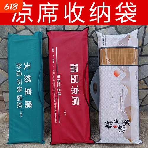 凉席竹席收纳袋防尘罩子家用装直筒套1.8米折叠软草席防潮束口袋