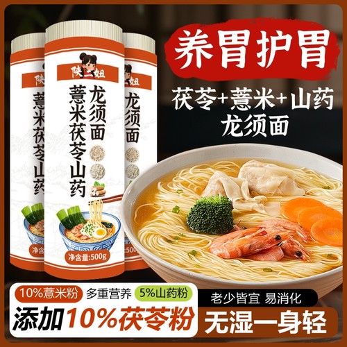 5斤正宗薏米茯苓铁棍山药龙须面