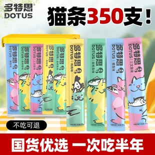 多特思零食猫条350支幼猫羊奶鱼油宠物苗咪掉官方旗舰店正品 销量