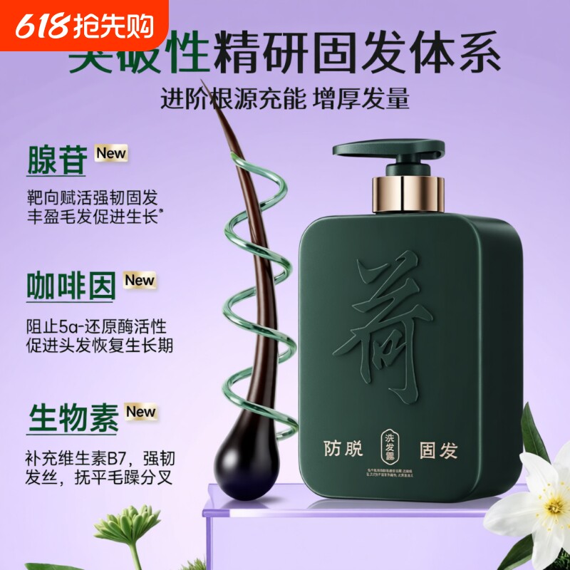 荷馨白参菌防脱润发养发无硅油洗发水营养发根控油去屑防断洗发液