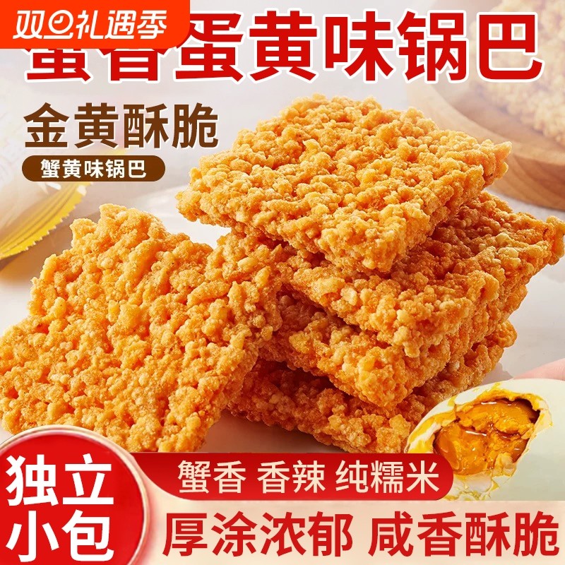 蟹香蛋黄锅巴金黄酥脆蟹香浓郁
