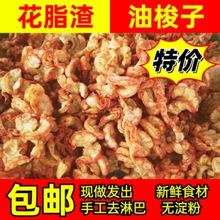 猪油渣鸡冠脂渣油梭子油滋了零食淀粉无新鲜油脂五花肉食用好吃