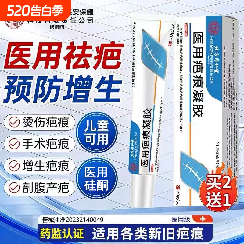 医用硅酮凝胶祛疤膏剖腹产无痕修复烫烧伤增生疙瘩疤痕膏祛疤痕
