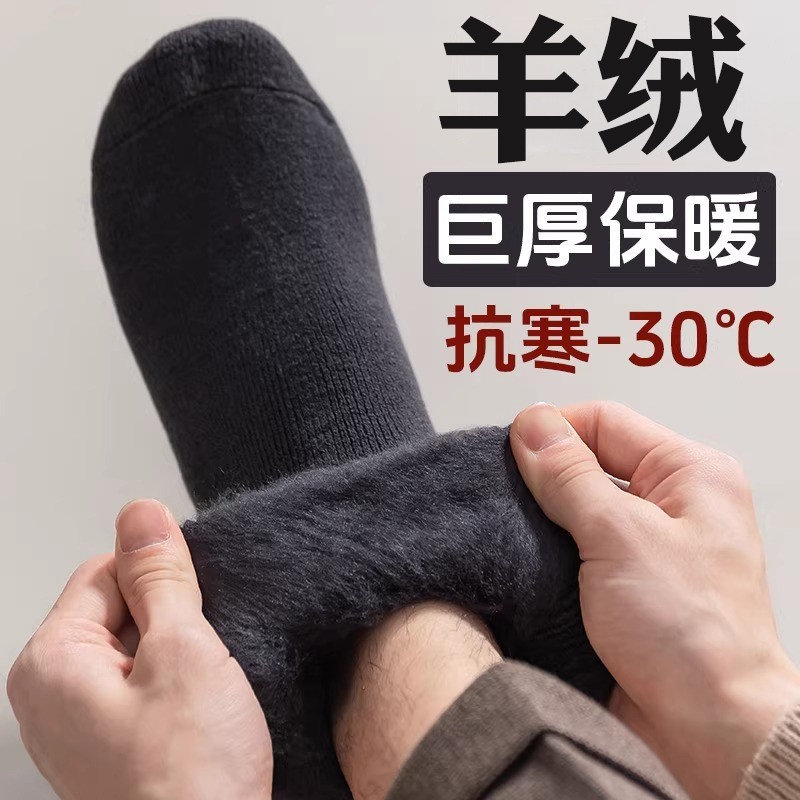 羊毛袜子男秋冬加绒加厚保暖中筒袜东北零下40度抗寒羊绒雪地长袜,运动包/户外包/配件,运动袜,淘宝优惠券,粉丝福利购,淘宝优惠卷