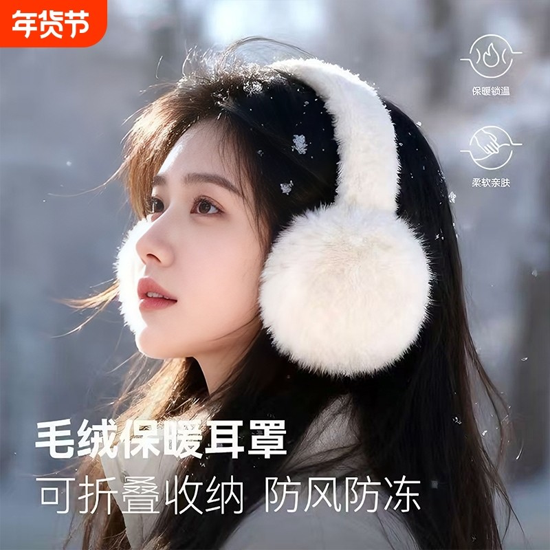 毛绒耳罩冬男女冬季保暖耳包护耳朵耳捂子学生防冻耳套防风超强,居家日用,防护耳罩,淘宝优惠券,粉丝福利购,淘宝优惠卷