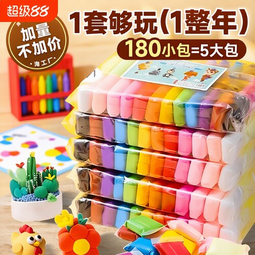 超轻粘土24色彩泥|超4000次加购