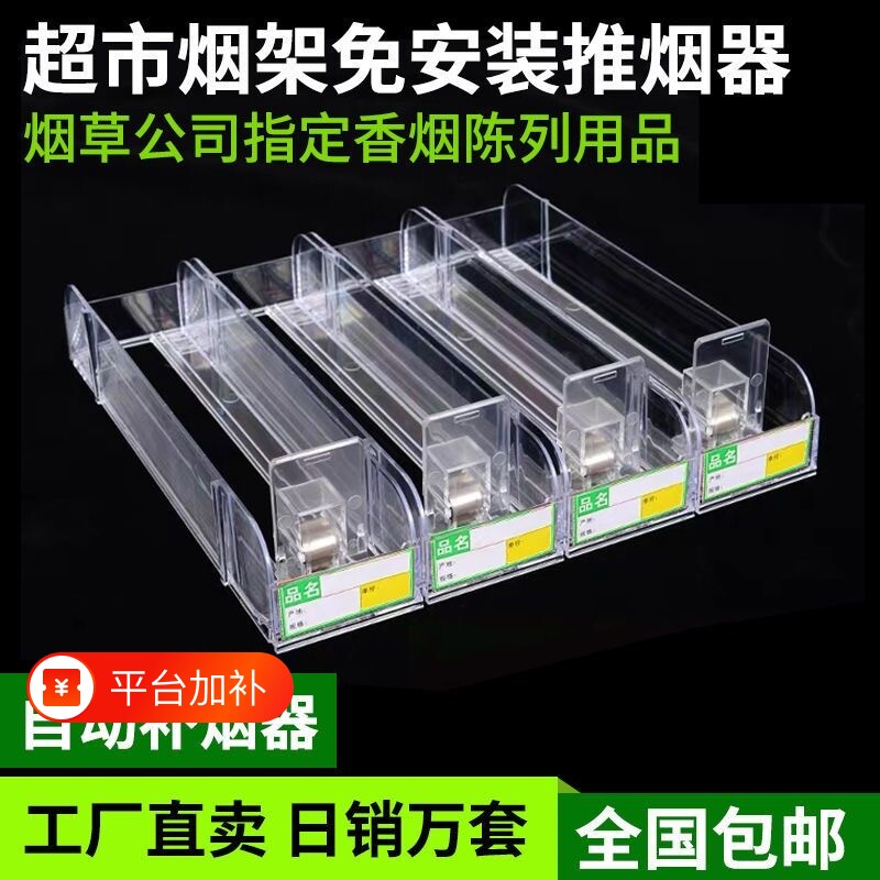 探无止境自动推烟器香烟架超市推进器烟器弹出推烟架子展示架双层