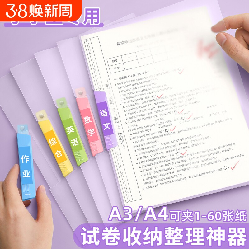 A4试卷夹旋转拉杆文件夹纸资料夹小学生专用收纳袋卷子整理夹初中生放书包装作业的分类神器大容量加厚册抽杆