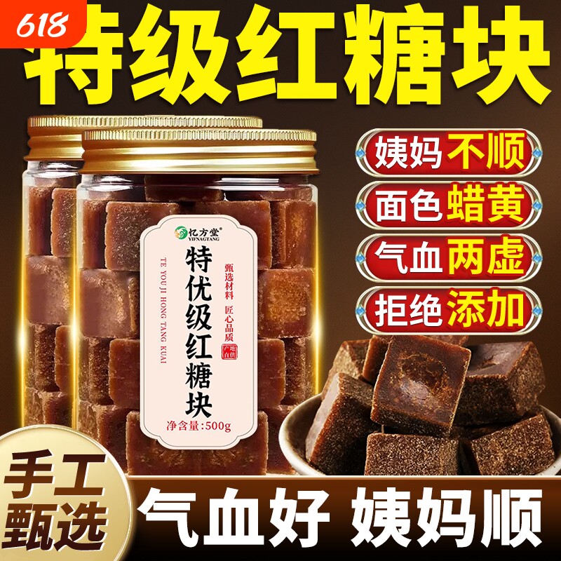 红糖补气养血官方旗舰店正品纯正甘蔗云南古法手工黑糖大姨妈蔗糖