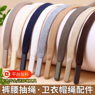 裤子裤带抽绳收裤腰绳子黑色卫衣帽子扁绳带子男女运动裤腰带穿绳