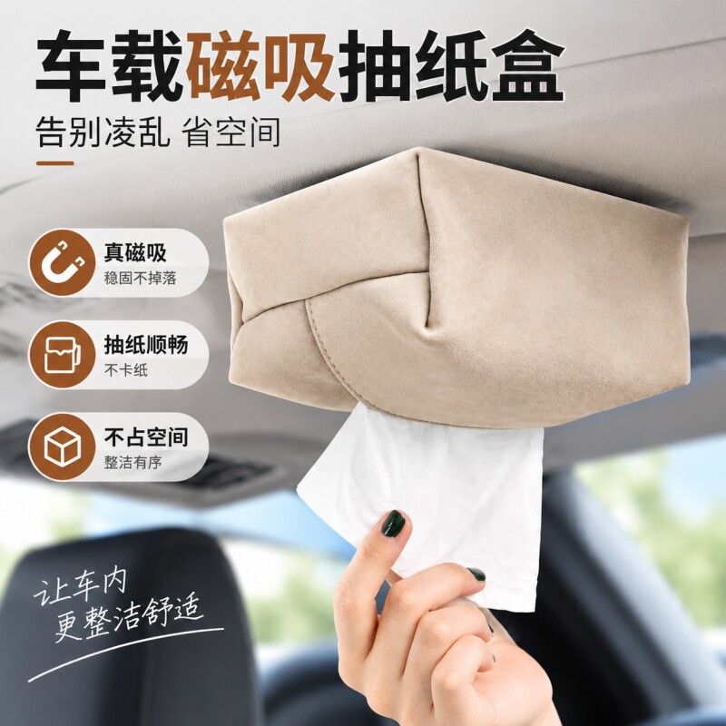 高档磁吸纸巾盒车载纸巾袋车用抽纸盒纸巾包高级感挂式后排吸顶