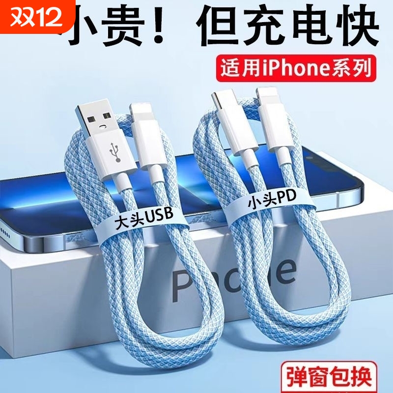 费慕适用苹果充电线数据线USBPhone8plus11/12/13/14车载PD快充线