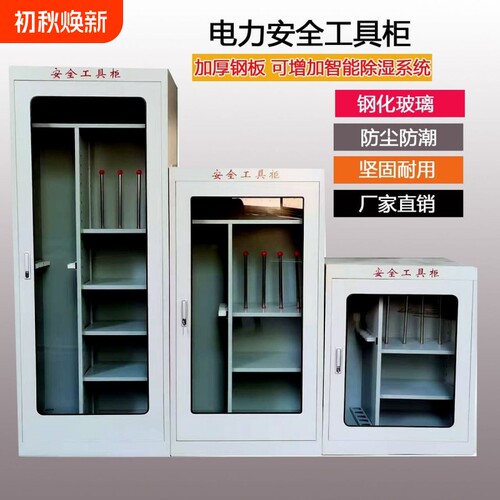 电力工具柜电力安全工具柜高压配电房室工具柜加厚铁皮柜子加厚款