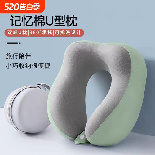 记忆棉u型枕护颈枕飞机睡觉枕头脖枕颈椎靠枕u形枕可拆洗长途睡眠