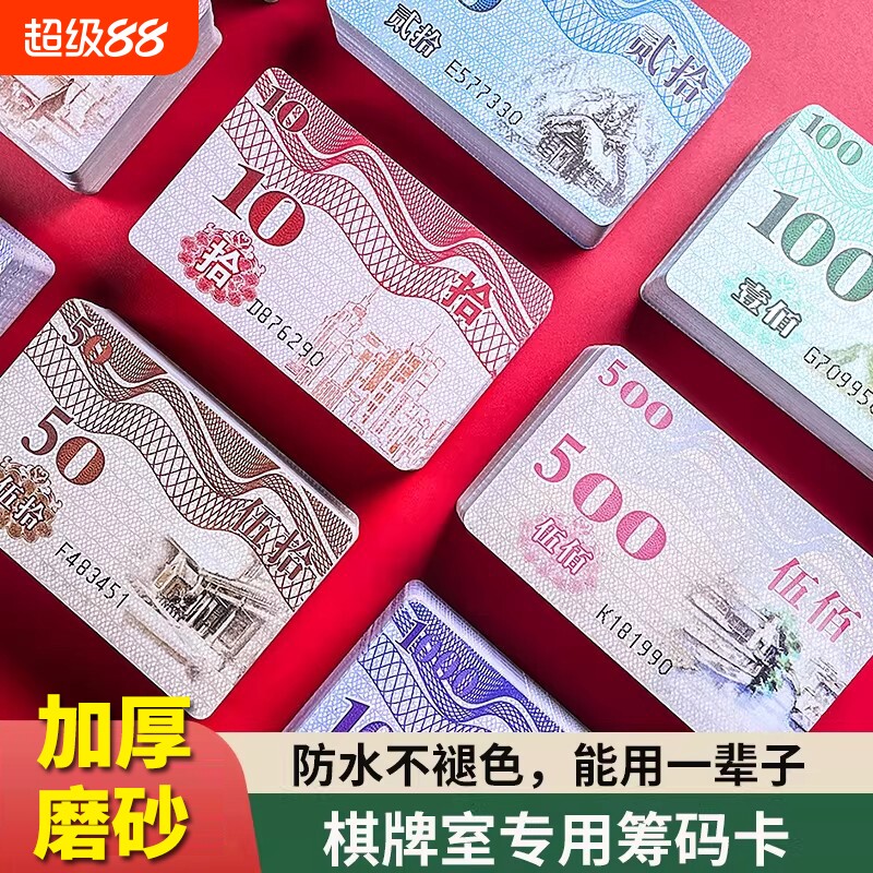 棋牌室筹码专用打牌用的筹码磨砂码子牌厚防伪币计分麻将筹码卡片