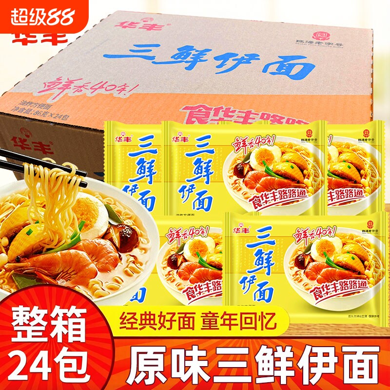 华丰三鲜伊面原味方便面速食泡面怀旧干吃24袋整箱拌面三鲜面经典图片