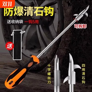 汽车轮胎石子清理工具清石钩车用不锈钢勾子去石头扣取石挑扣神器