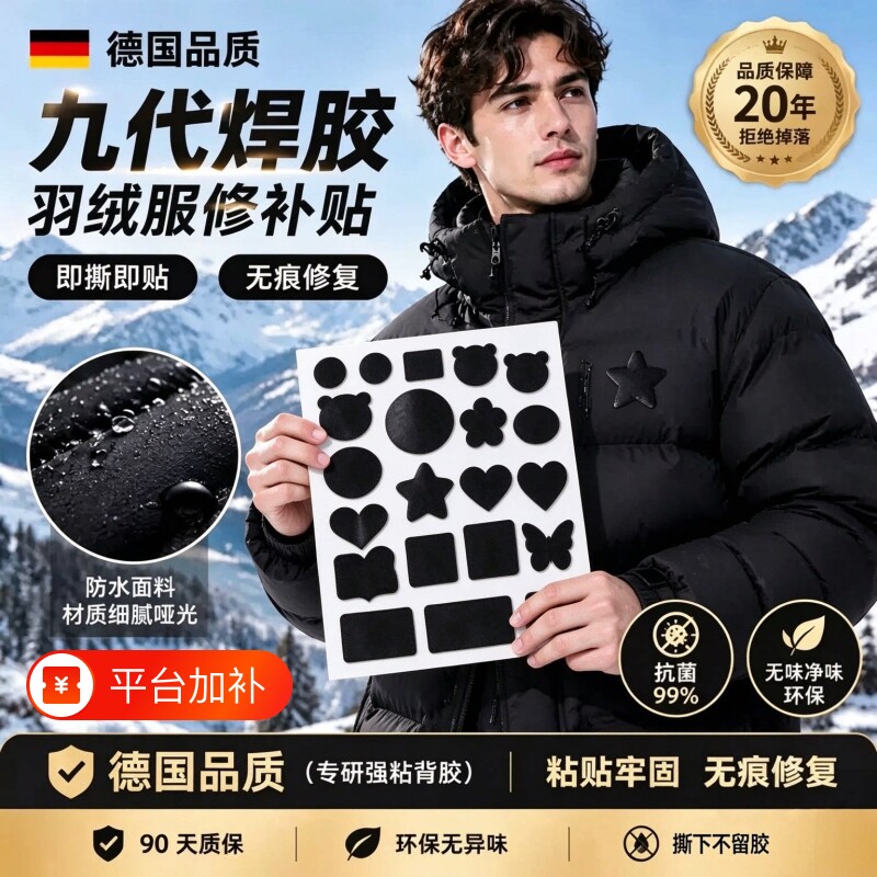 羽绒服的补丁贴强力粘修补无痕破洞修复贴布粘贴修补补贴可水洗黑
