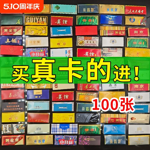 烟卡牌精品款式多稀有绝版真卡
