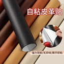 自粘皮革修补贴皮真皮座椅修复翻新补丁电动车椅子坐垫沙发补皮贴