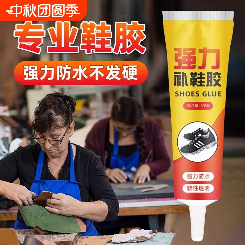 强力补鞋胶防水透明挤压式图片