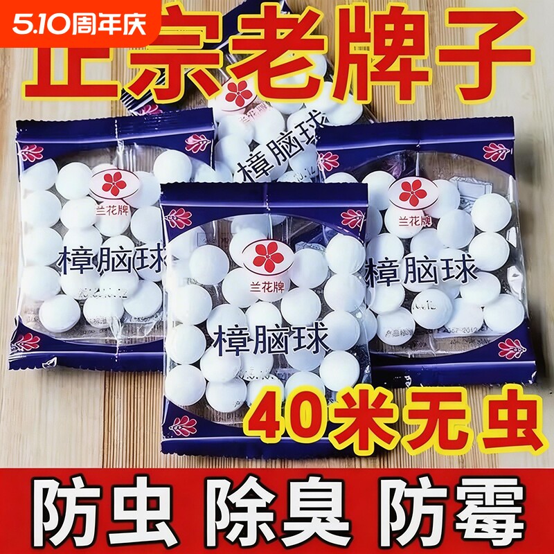 樟脑丸衣柜防霉防虫无毒款防潮防蛀除味驱虫室内宿舍家用防蟑螂球