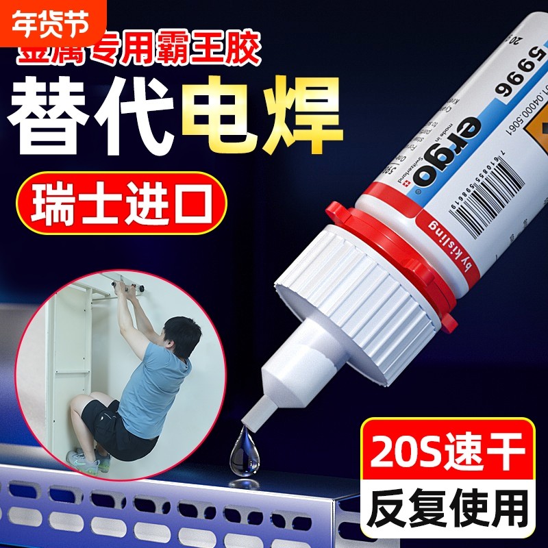 【瑞士进口】金属专用胶强力粘铝合金铁不锈钢铁皮铁管免焊代替焊接修补万能快干耐高温焊接剂高强度电焊胶水