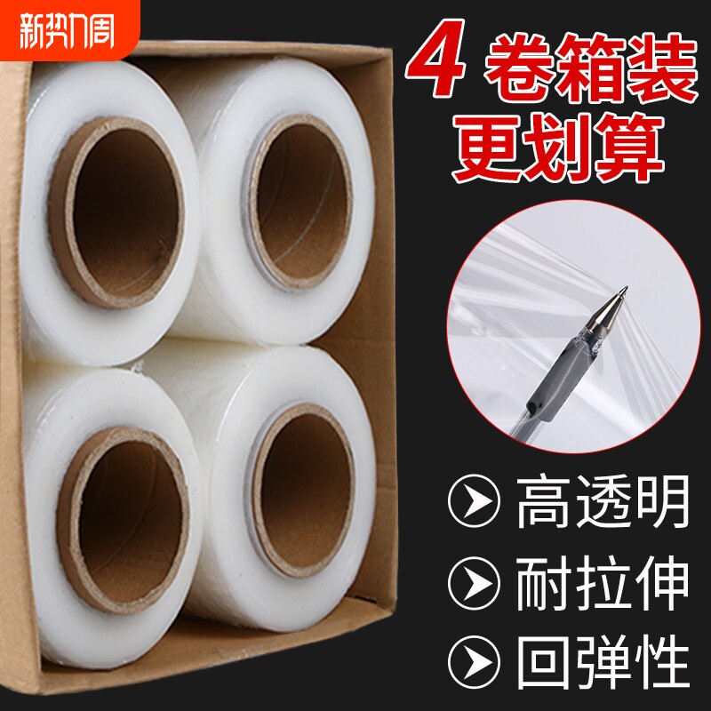 缠绕膜打包膜pe围膜50商用保鲜膜塑料薄膜保护膜包装膜拉伸膜大卷