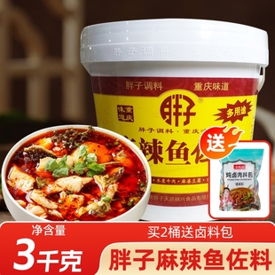 重庆胖子麻辣鱼佐料桶装3kg片片鱼调料大桶装水烤鱼天骄水煮鱼