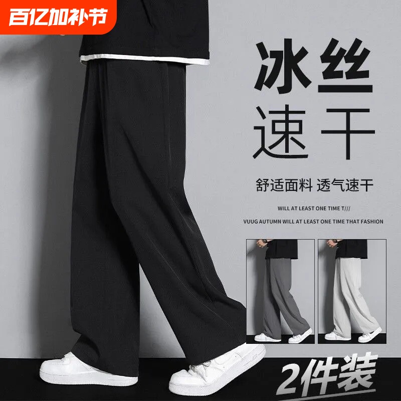 夏季冰丝凉感速干休闲裤男士直筒长裤2026夏天新款裤子男西裤黑色