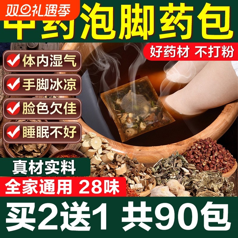 艾草泡脚药包去湿气排毒助睡眠祛寒健脾胃艾叶红花28味中药足浴包