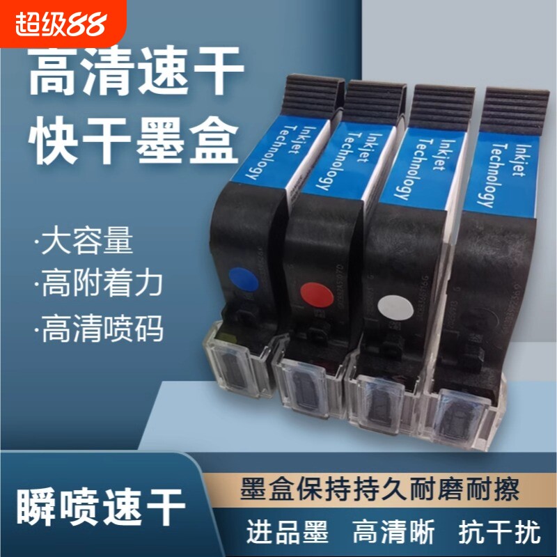 喷码机快干墨盒高附着力大容量图片