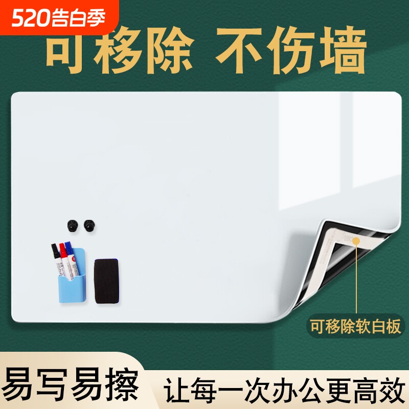 白板墙贴办公磁性写字板儿童家用教学可擦软小白板办公室可移除磁吸白