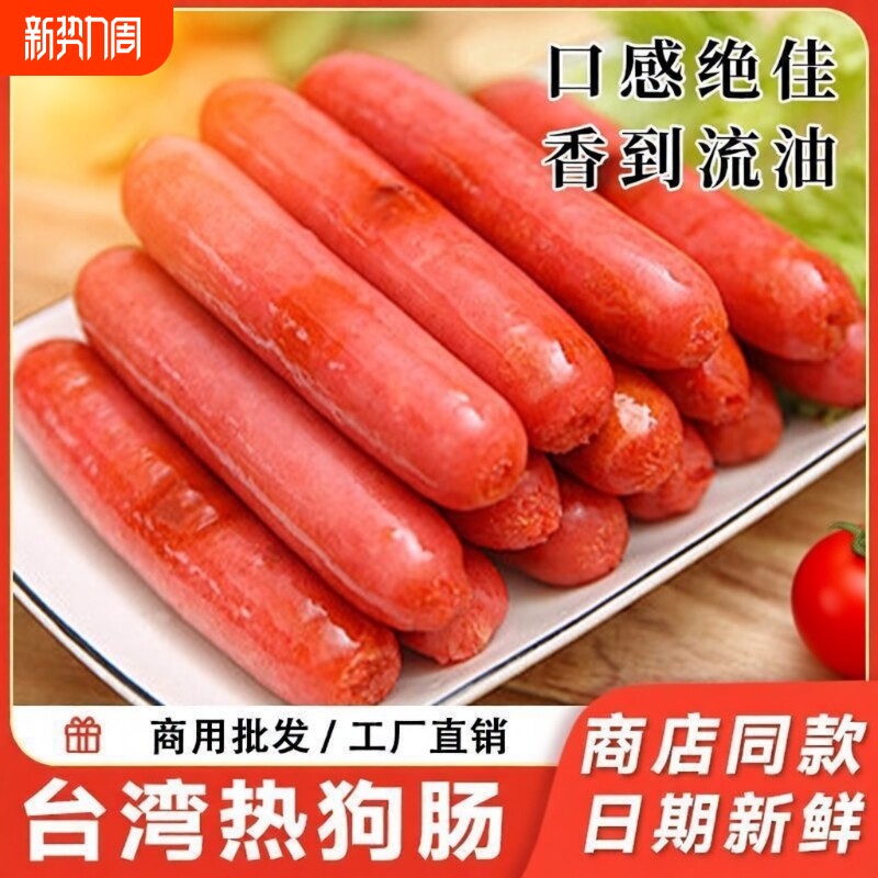 正宗烤肠热狗肠台湾风味烤香肠肉纯正宗脆骨地道肠黑胡椒火山石大