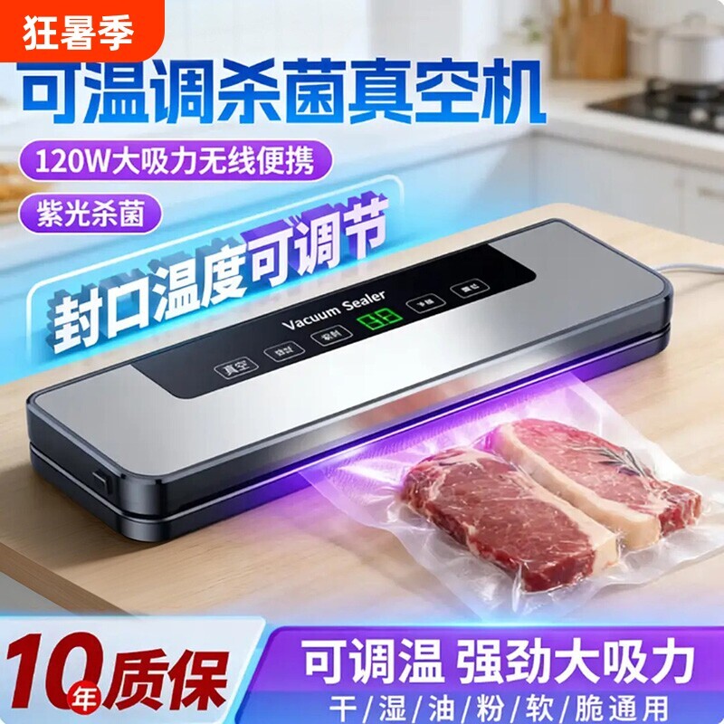 真空封口机家用自动抽厨房小型包装机器干湿两用塑封保鲜食品真空