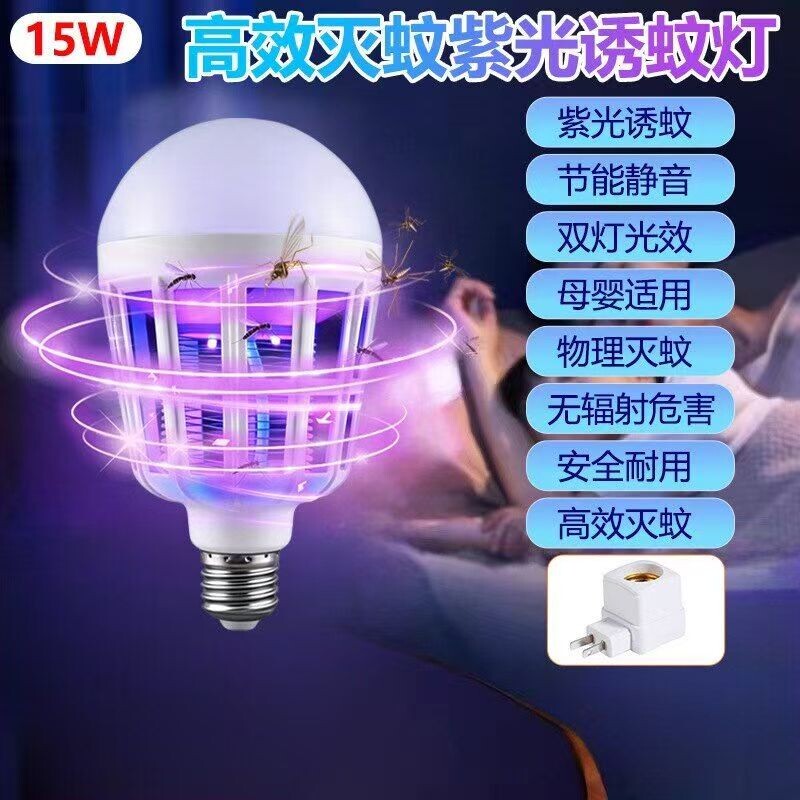 家用租房厂房灭蚊照明一体灯LED灯泡夏季蚊虫多灭蚊灯MW3P室内