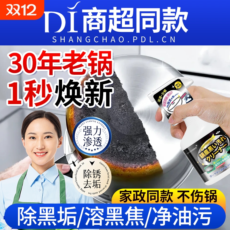 洗锅底黑垢清洁剂强力去重油污刷锅底除垢神器不锈钢厨房去污喷雾