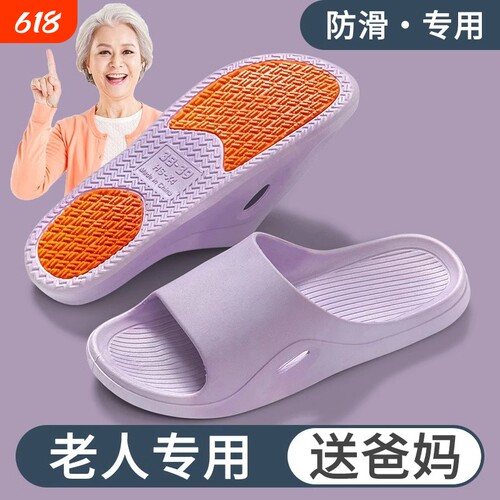 老人防滑平跟拖鞋|千人回购