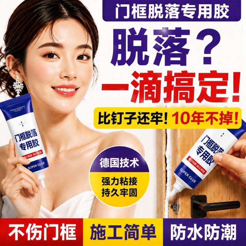 门框脱落专用胶粘木门门套图片