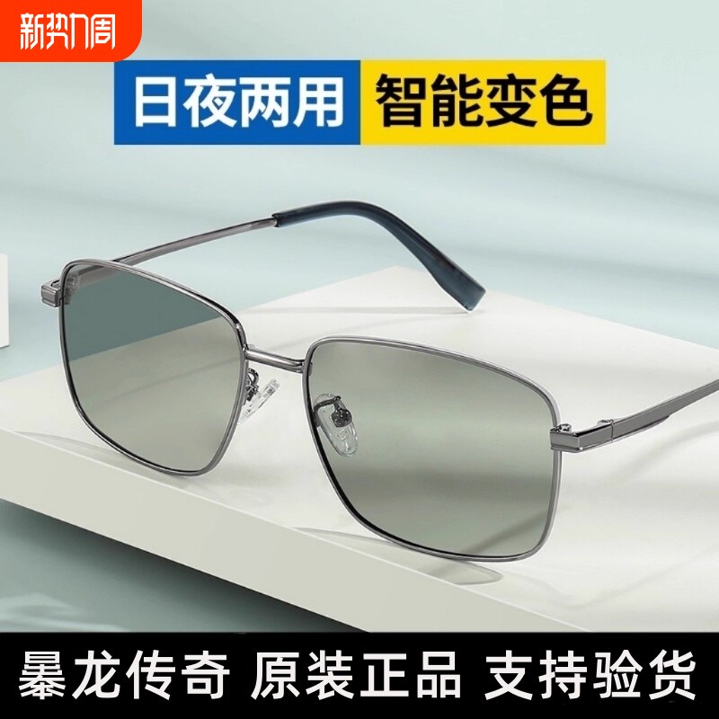 正品太阳镜墨镜男开车专用驾驶偏光防紫外线日夜两用变色眼镜感光