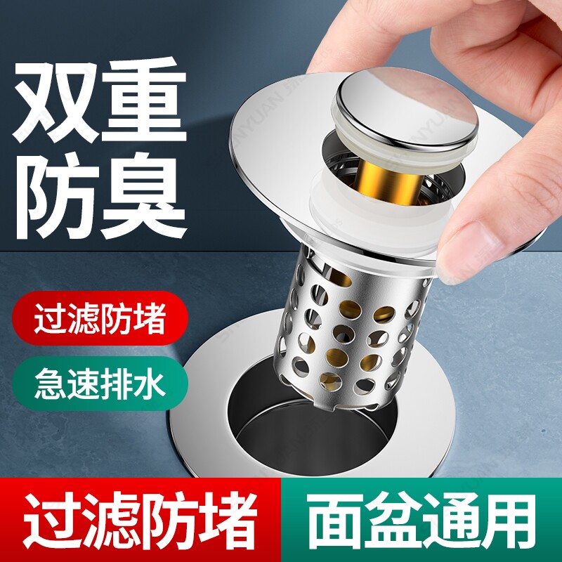 洗手盆漏水塞弹跳芯脸盆水池下水器防臭防堵过滤网面盆按压式密封