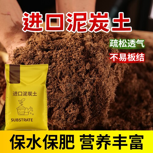 泥炭土进口多肉植物营养土育苗种花卉土肥料颗粒土通用型花土土壤